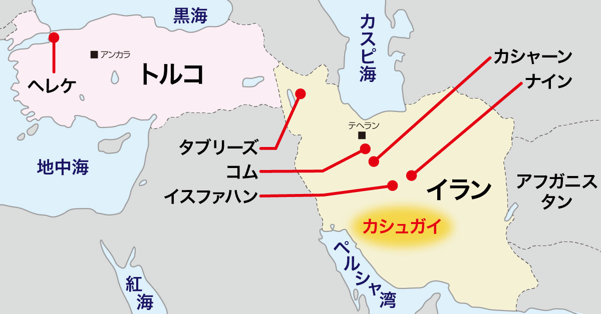 ギャベ｜オリエント絨毯の産地